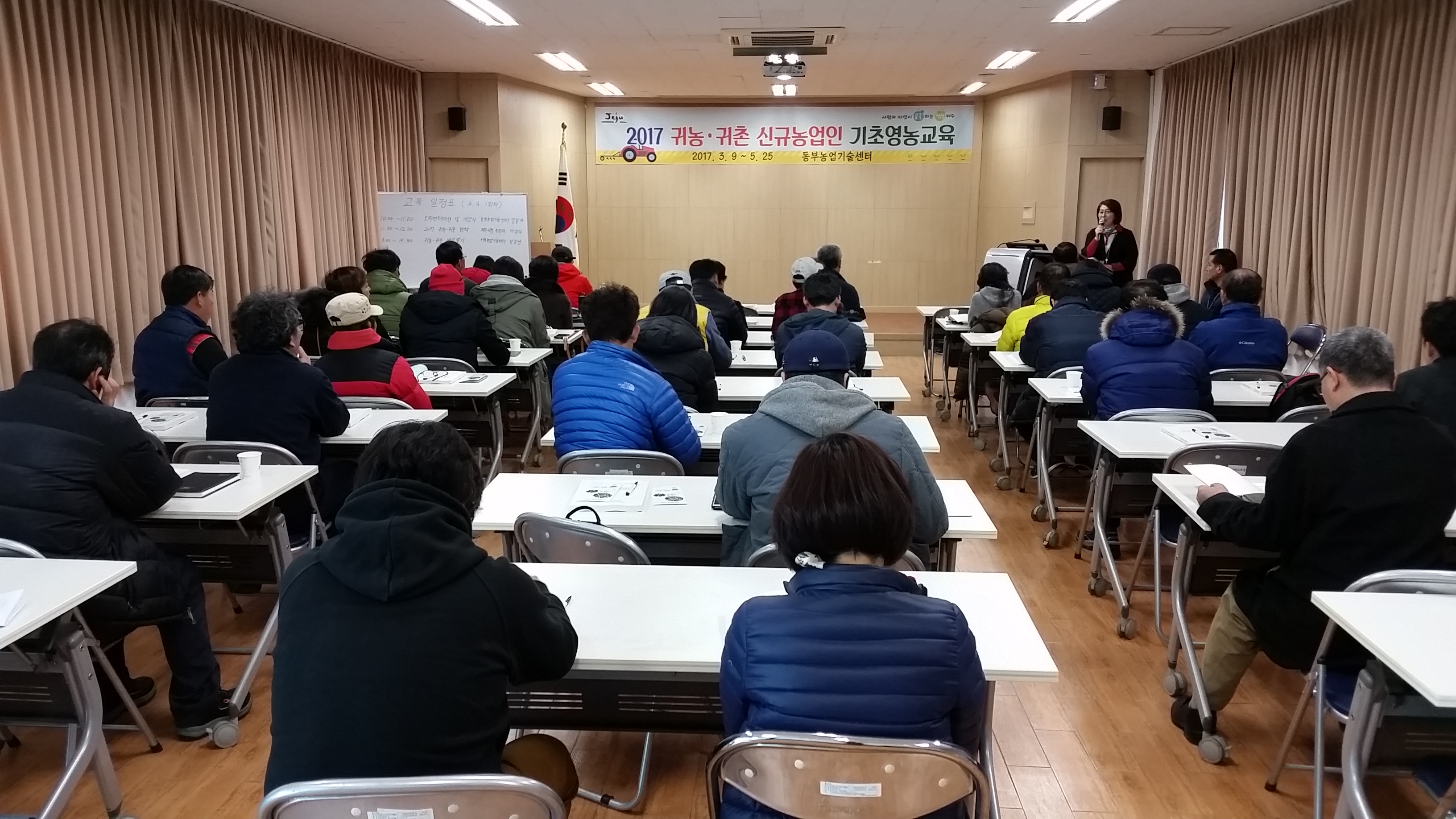 귀농귀촌 신규농업인 기초교육(1회차)